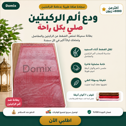 سجادة طبية مضمونة